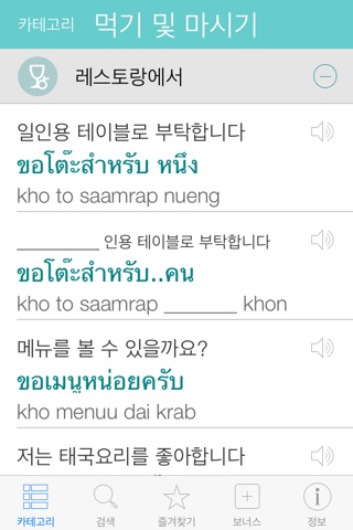 Thai Pretati - Speak Thai Audio Translation screenshot 2