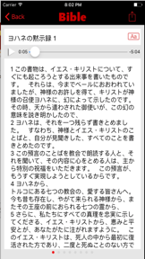 リビングバイブル (Audio) screenshot