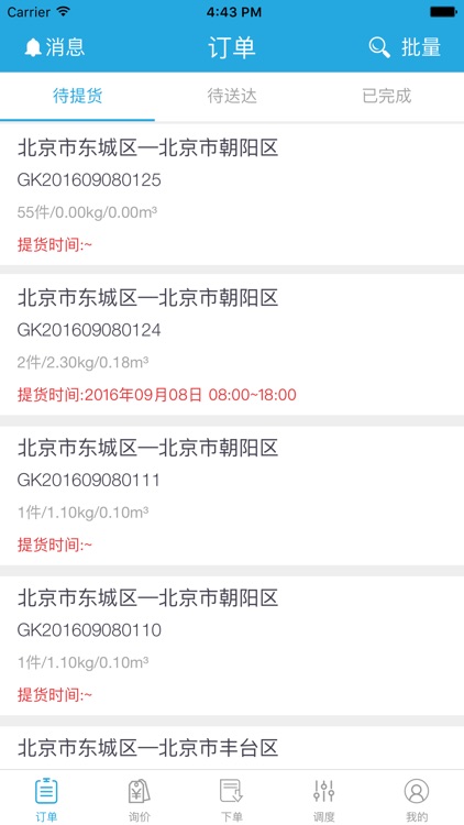 国科恒汇司机版