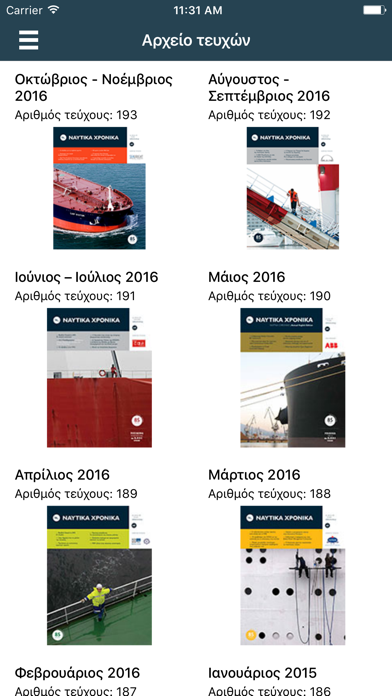 Screenshot #2 pour Ναυτικά Χρονικά