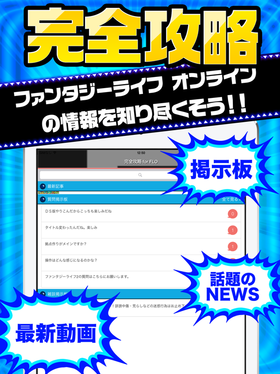 Screenshot #4 pour FLO完全攻略 for ファンタジーライフ オンライン