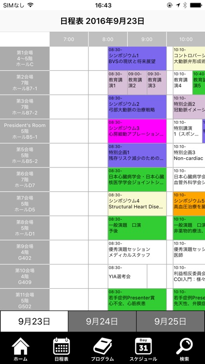 第64回日本心臓病学会学術集会