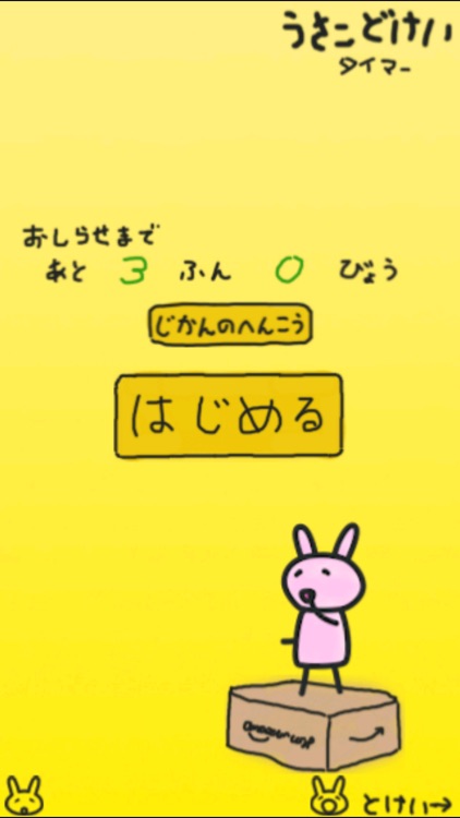 うさこどけい