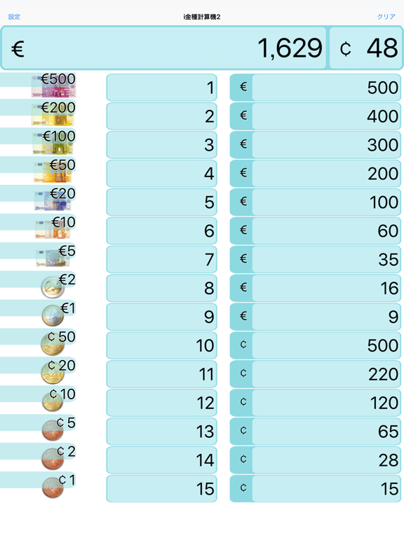 i金種計算機2：紙幣・硬貨を計算、世界の通貨対応のおすすめ画像5