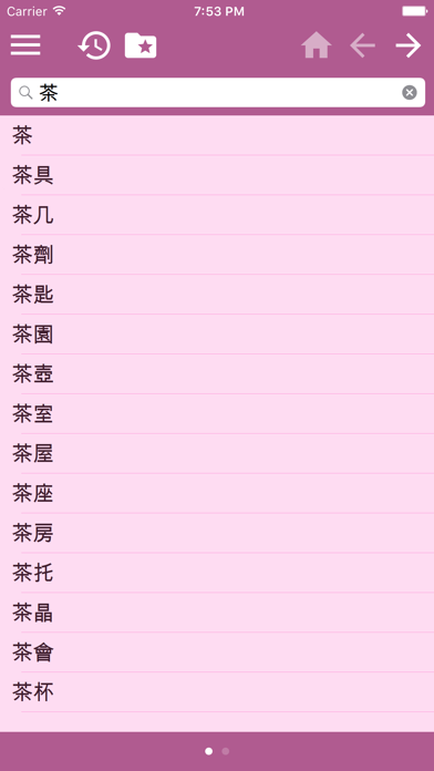 English Chinese Traditional dictionary screenshot 3