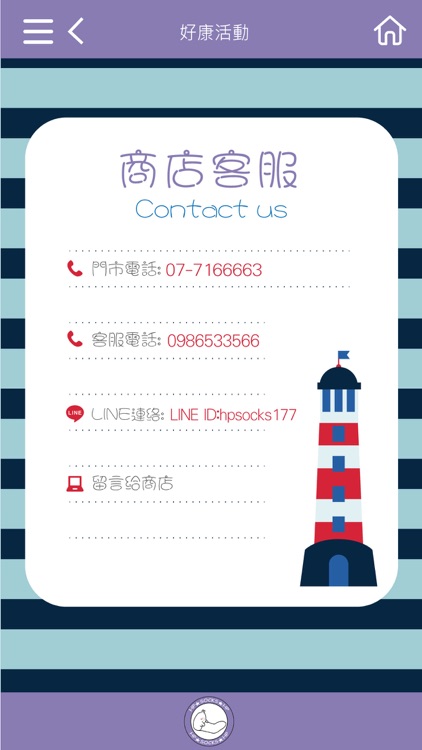 hpsocks小襪匠 screenshot-4