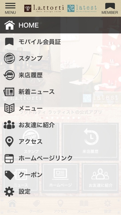 ラットルティ ラッティスト 公式アプリ