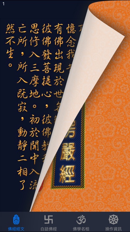 大佛頂首楞嚴經(卷六)《白話文自動對照》