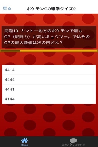 完全攻略GO for ポケモンgo　日本版 screenshot 4