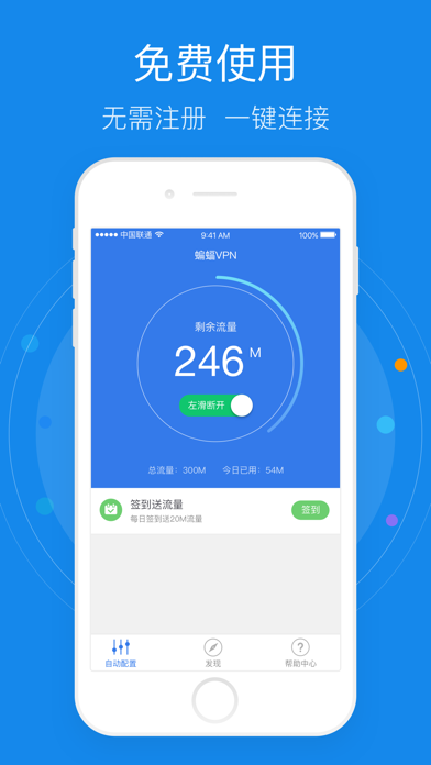 蝙蝠VPN - 真正免费的vpn网络加速器のおすすめ画像1