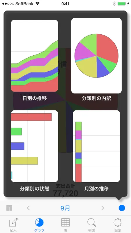 支出管理 screenshot 4 of 5