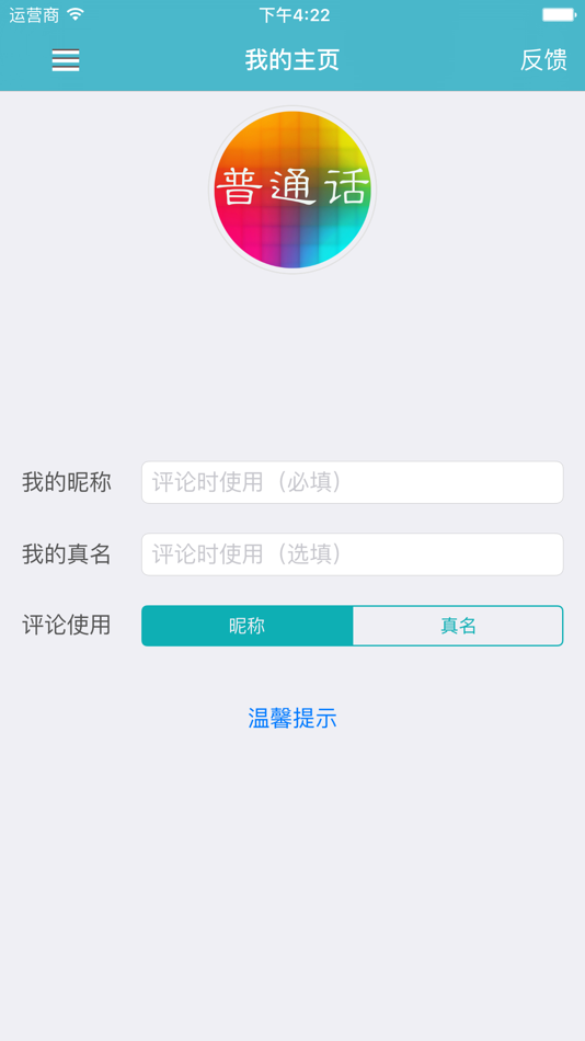 #5. 普通话水平测试-朗读60篇 (iOS) 由: 建武 张