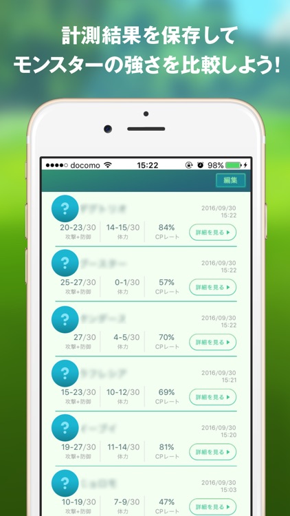 一番使いやすい個体値計算 for ポケモンGO screenshot-4