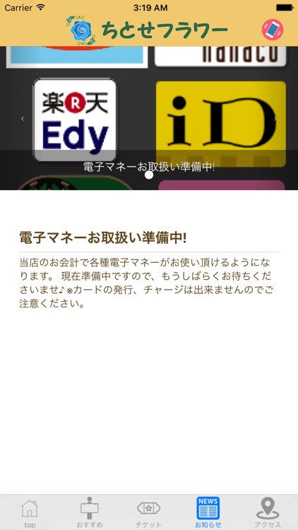 ちとせフラワー