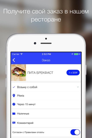 Piteria - настоящая пита в Москве screenshot 3