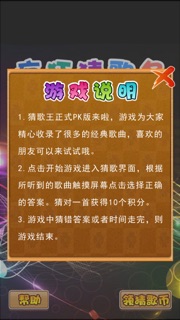 疯狂猜歌名 - 值得畅玩 screenshot 5