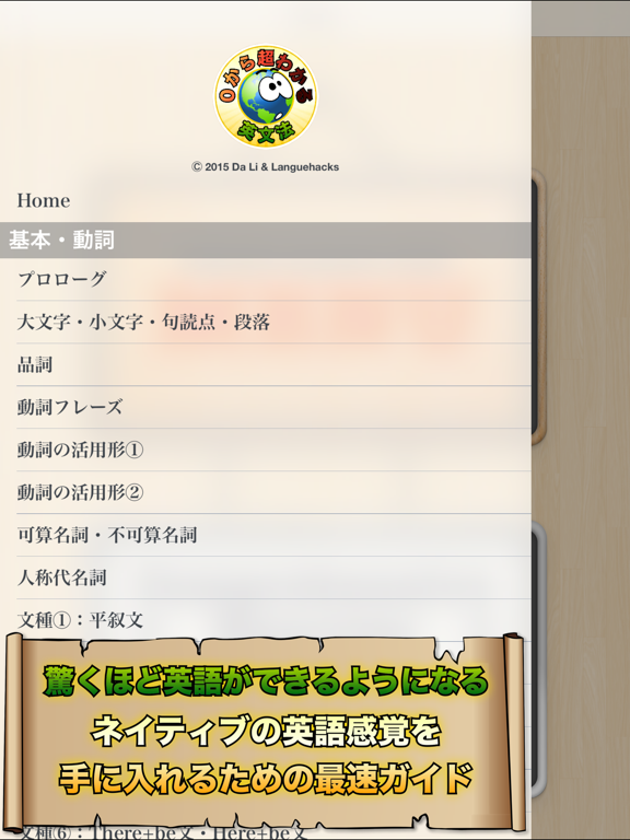 Screenshot #4 pour ０から超わかる英文法 - ネイティブの英語感覚を手に入れるための最速ガイド（無料Lite版）