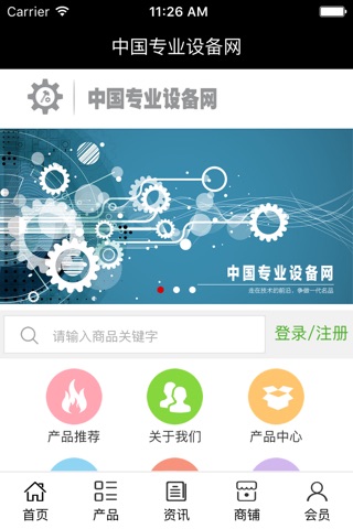 中国专业设备网 screenshot 2