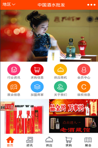 中国酒水批发. - náhled