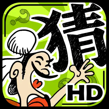 成语玩命猜HD：1000道看图猜成语趣题 Читы