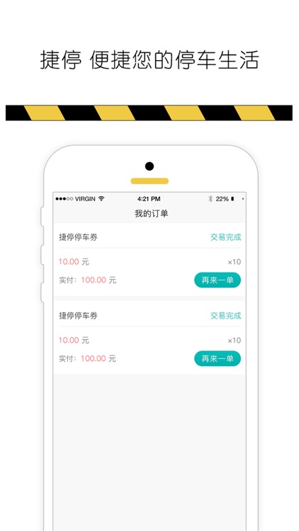 捷停优惠券 screenshot-3