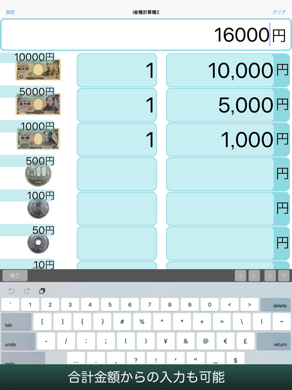 i金種計算機2：紙幣・硬貨を計算、世界の通貨対応のおすすめ画像4