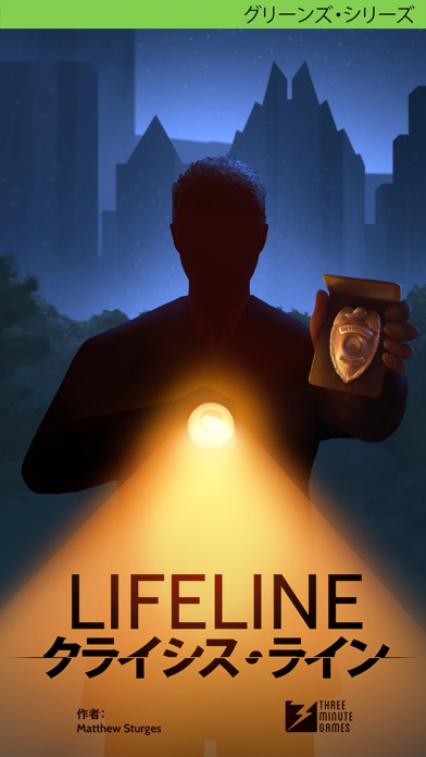 Lifeline：クライシス・ラインのおすすめ画像1