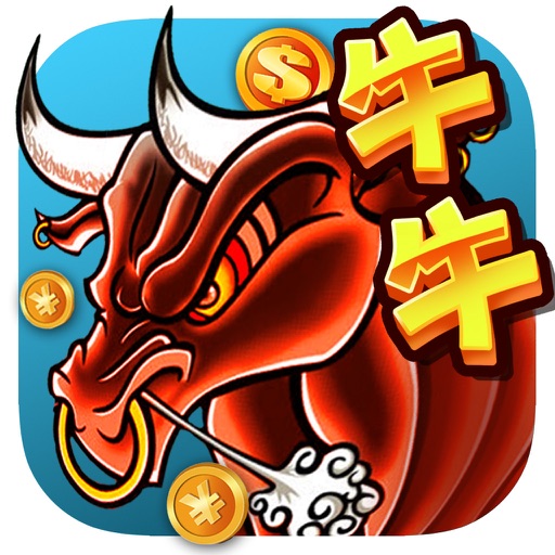 牛牛·欢乐斗牛-经典火爆扑克游戏 icon