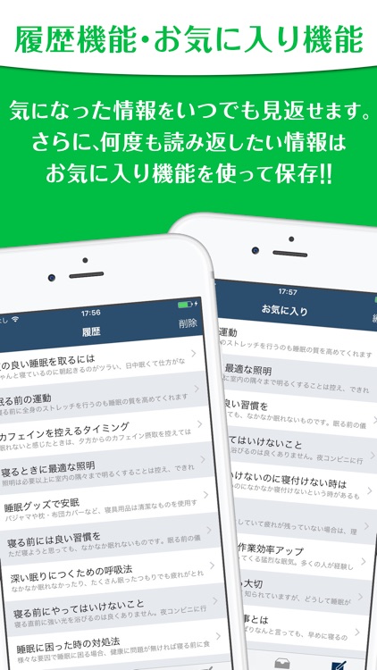 心と体をリセットする睡眠メソッド screenshot-3