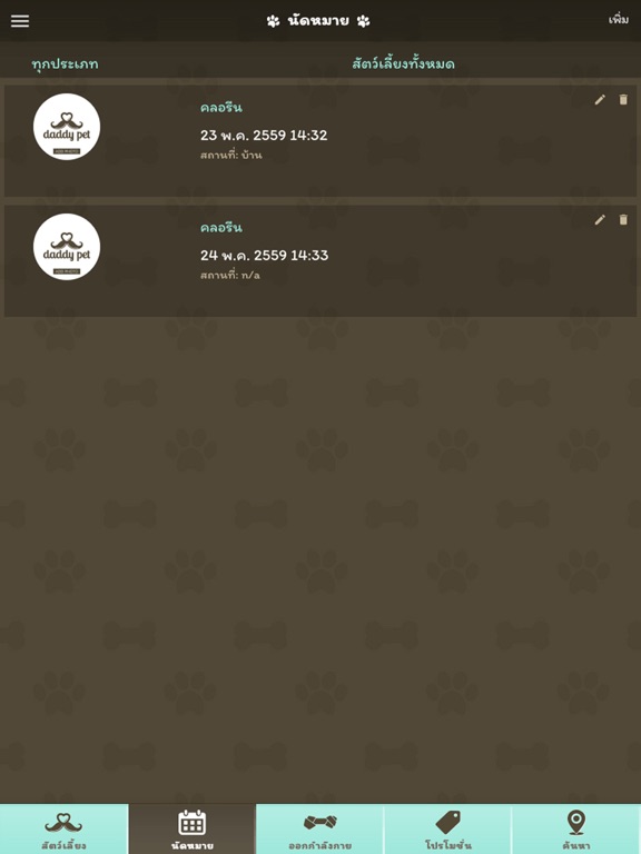 Screenshot #6 pour Daddy Pet