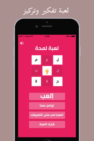 لمحة - لعبة تفكير وتركيز screenshot 2