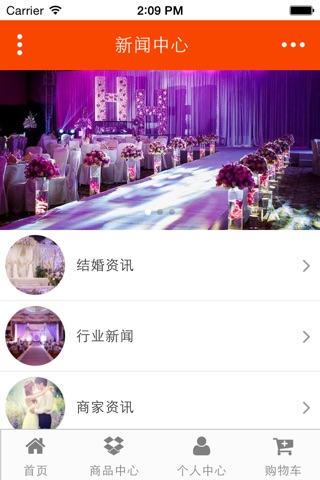 合肥婚庆 screenshot 3