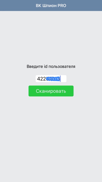 Шпион PRO для ВК