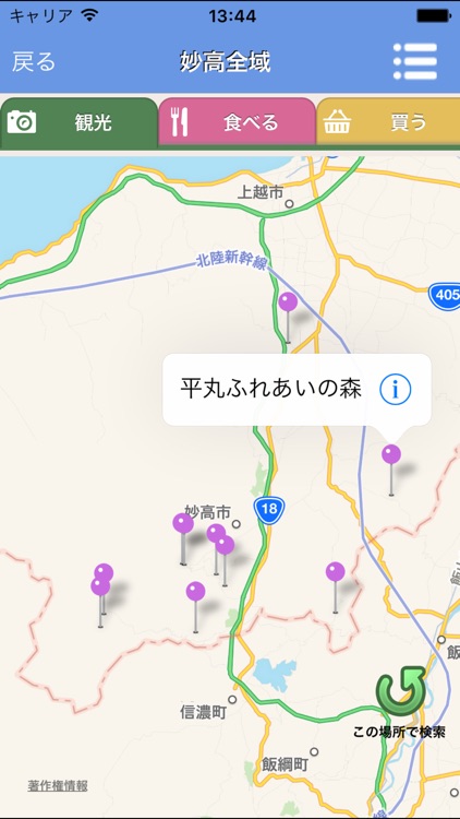 妙高ナビ-Myoko Navi-