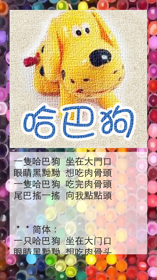 #5. 兒歌童謠-國語兒歌 (iOS) 由: AppsNice