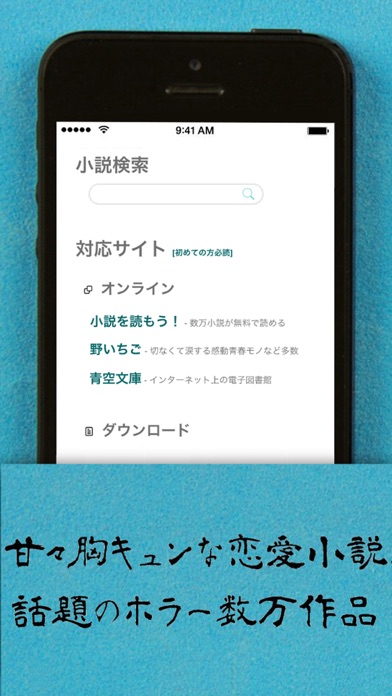 ケータイ小説 無料ネット小説まとめリーダー Iphoneアプリ Applion