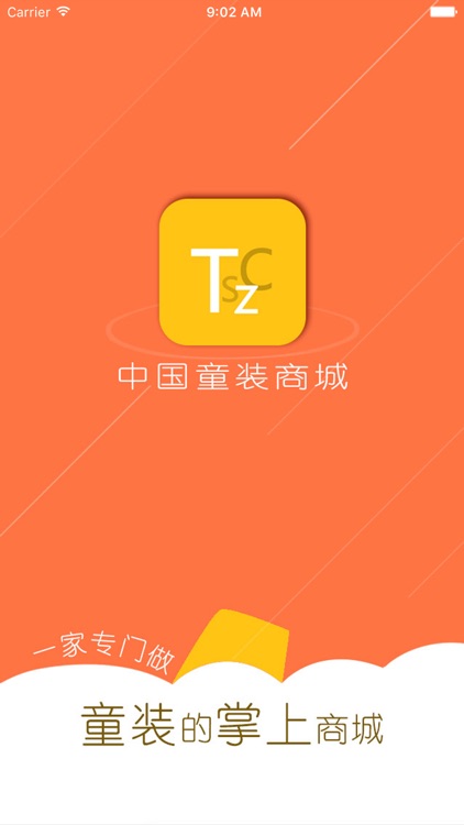 中国童装商城. screenshot-3