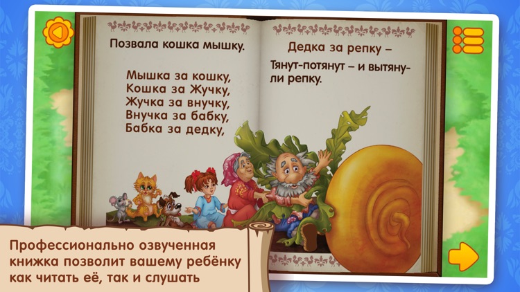Репка screenshot-3