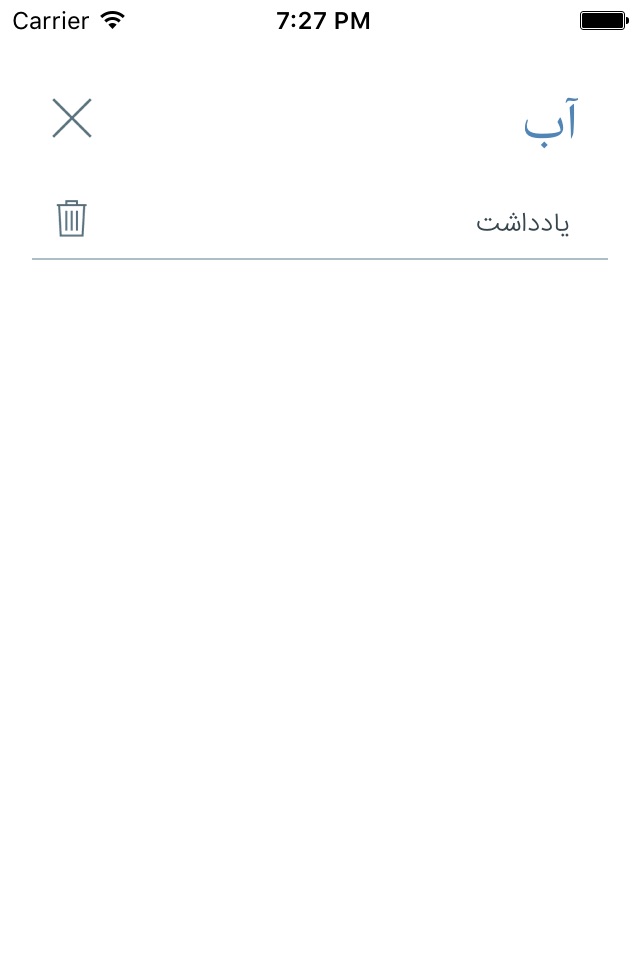 لغت نامه دهخدا screenshot 4