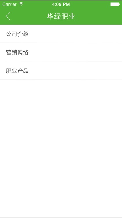 华绿集团 screenshot-4