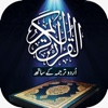 Maani ul Quran - Word for Word Urdu Translation