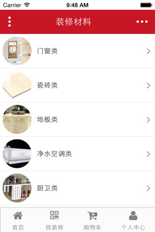 广西家居建材 screenshot 3