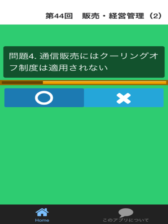 販売士２級 第４４回 過去問 販売のプロを目指す無料クイズアプリのおすすめ画像4