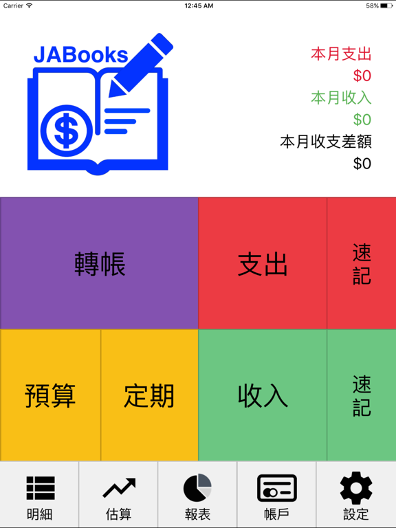 Screenshot #4 pour JABooks帳簿記帳