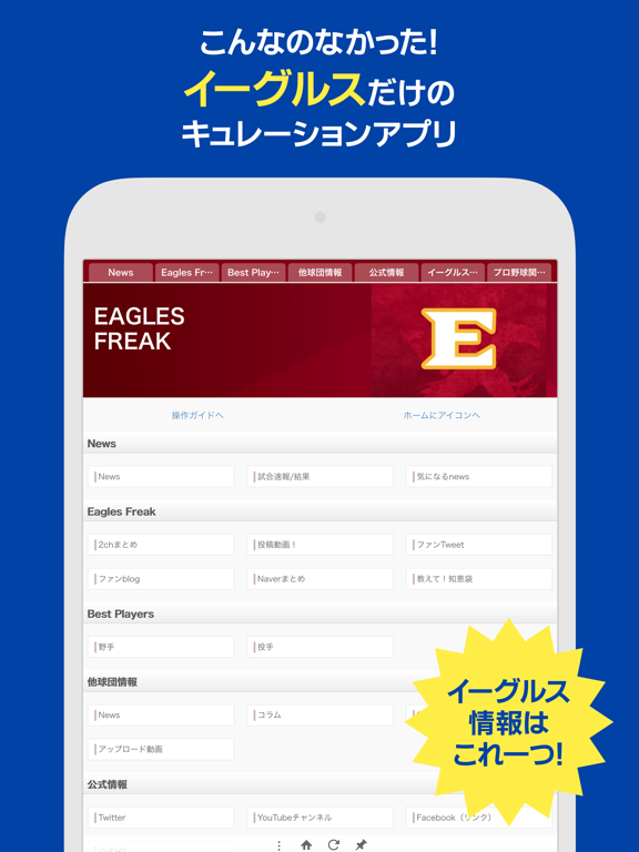 Screenshot #4 pour Baseball Freak for 楽天イーグルス