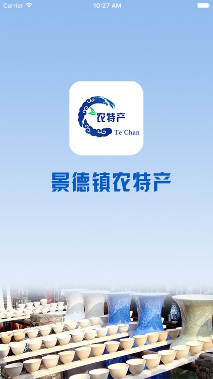 景德镇农特产行业