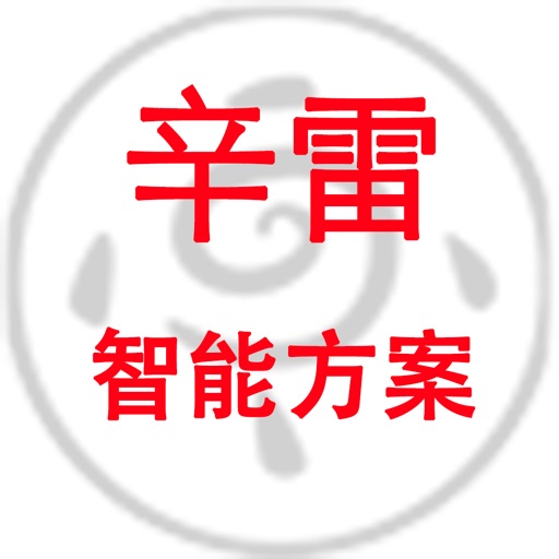 辛雷智能学习方案HD icon