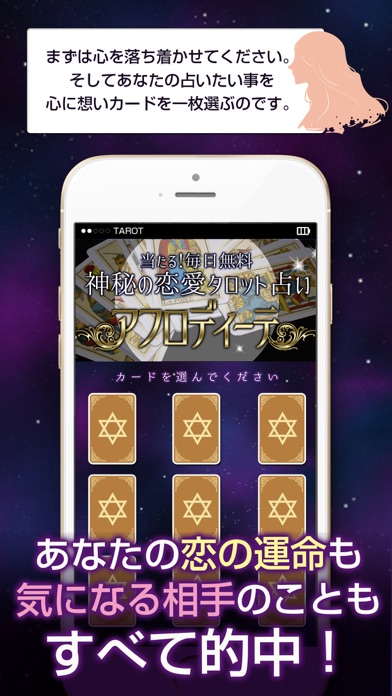 Screenshot #2 pour 当たる！無料で神秘の恋愛タロット占い『アフロディーテ』