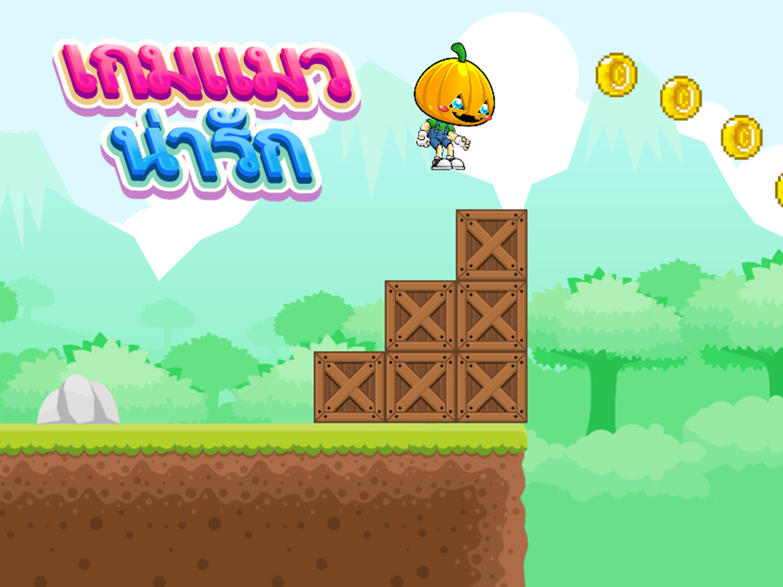 เกมแมว - เกมวิ่ง เกมเก็บเหรียญ