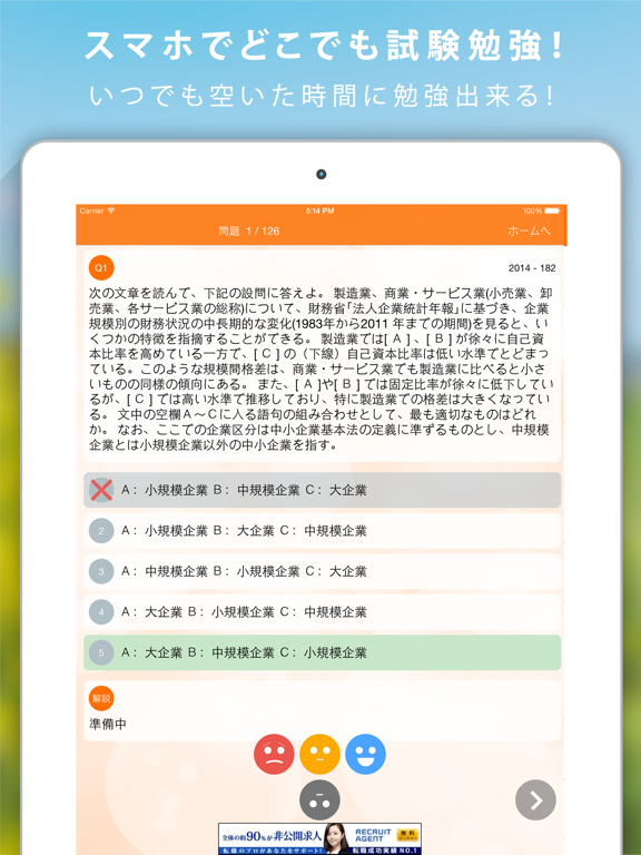 Screenshot #5 pour 中小企業診断士過去問試験徹底対策